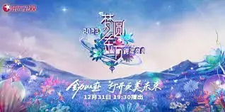 东方卫视2023跨年演唱会：星光熠熠，点燃新年激情!