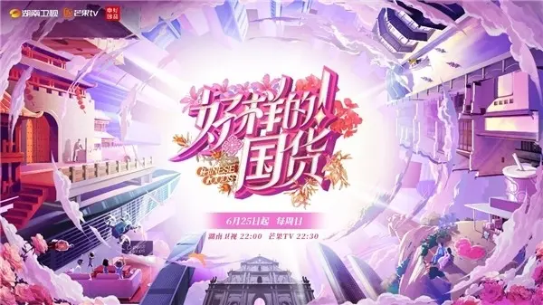 《好样的国货》：见证中国制造的崛起与时代精神
