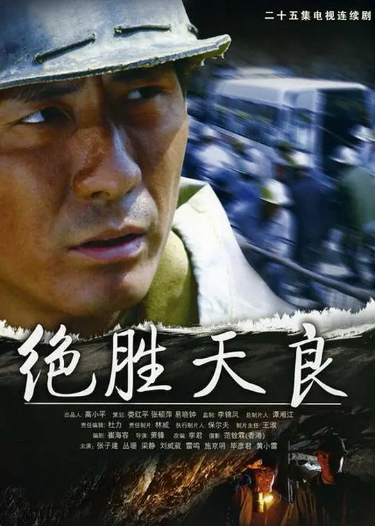 绝胜天良：律师的良知与救赎，扣人心弦的法庭对决