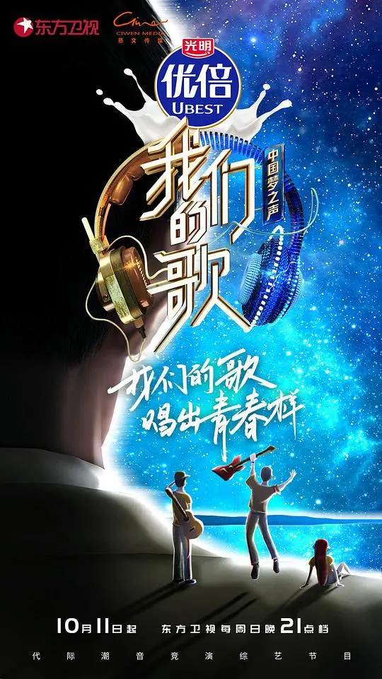 《我们的歌2》：金声玉振，再启华语乐坛经典新篇章
