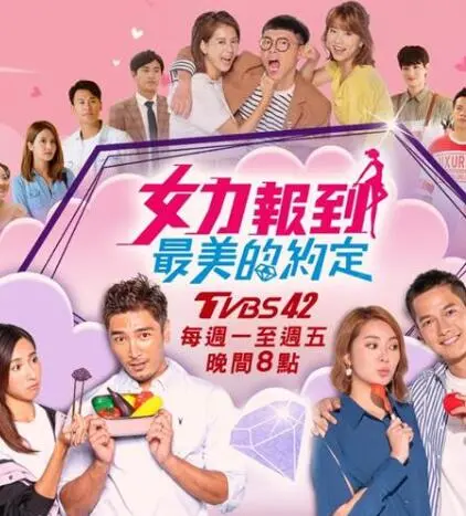 《女力报到－最美的约定》：军中姐妹情深，动人爱情与承诺