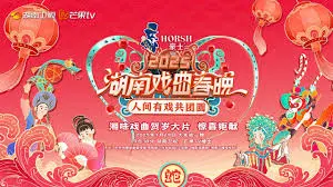 《2025湖南戏曲春晚》：传承经典，唱响时代新篇章