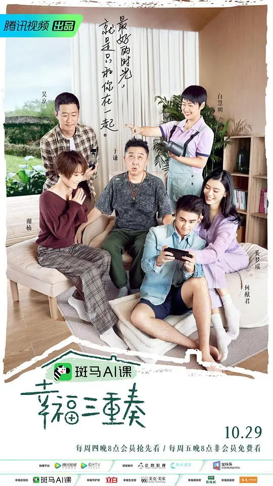 《幸福三重奏 第三季 加糖版》：齁甜预警！明星夫妻的恋爱保鲜秘籍大公开！