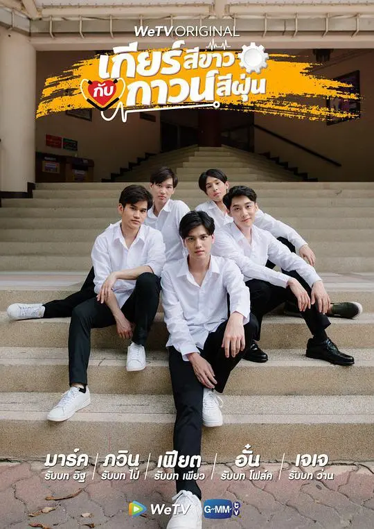 《我的齿轮和你的医袍》：当理工男遇上白衣天使，爱情的齿轮如何咬合？