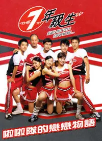 《七年级生》：残酷青春的现实写照，那些年我们一起迷茫的青春岁月