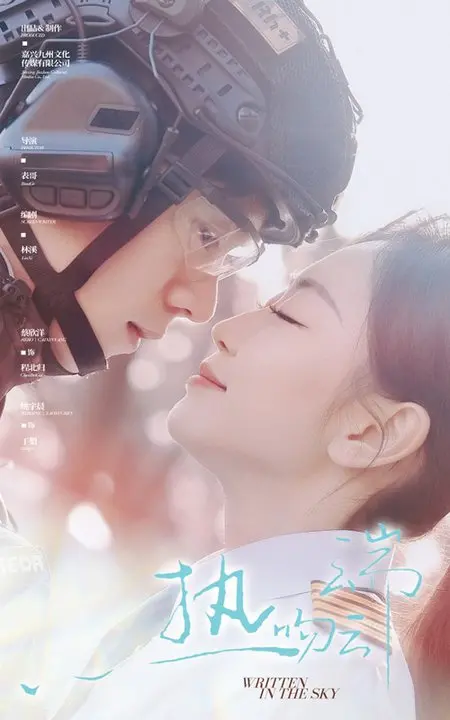 《热吻云端》：一场高空恋爱的甜蜜冒险，职场与真爱的终极抉择！