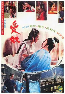 《爱奴1972》：邵氏奇情 Cult 片的极致，一代香艳女王何莉莉的惊艳绽放