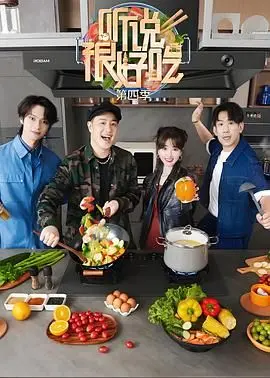 《听说很好吃4》：美食背后的故事，烟火气里的感动，吃货们速来集合！