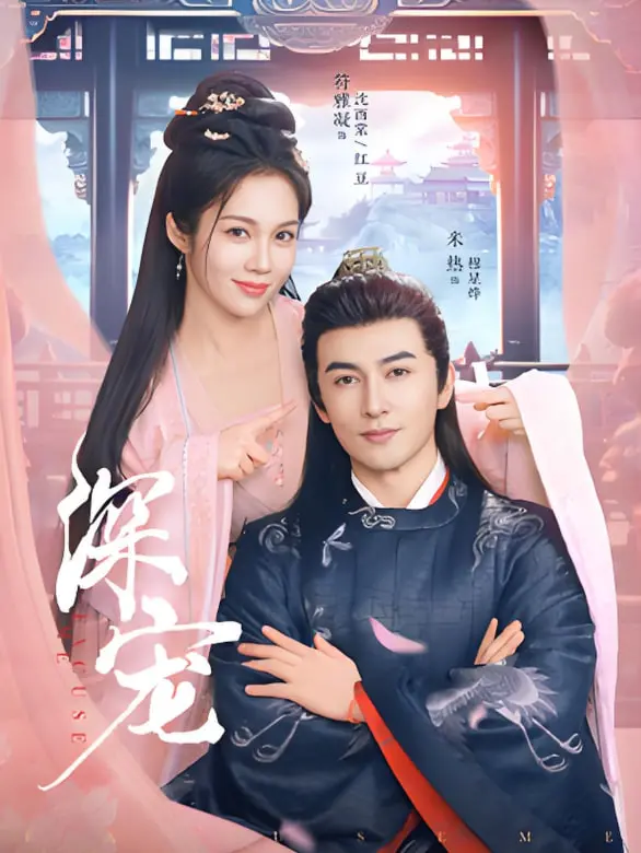 《深宠》：豪门恩怨下的禁忌之恋，揭秘家族秘密与人性的挣扎！