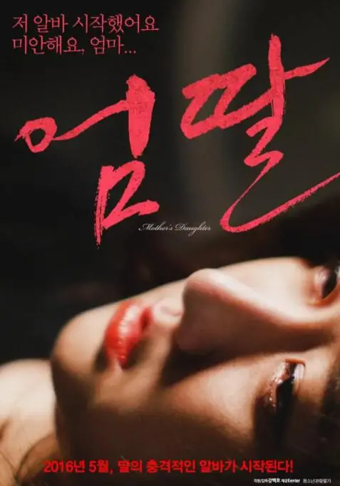 《妈妈的女儿》：母女关系的爱恨纠葛，一部触动灵魂的家庭伦理剧！