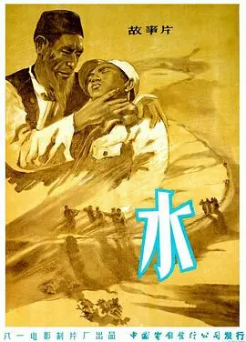 《水》：一场关于生命之源与女性觉醒的诗意探索，细腻描绘下的动人故事