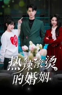 《热辣滚烫的婚姻》：中年危机大爆发，爆笑解构婚姻围城，这次真的“热辣滚烫”！