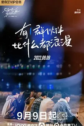 《见面吧就现在》：高甜来袭！傲娇社长恋上软萌编剧，磕糖不停的都市爱情喜剧