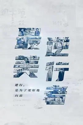 《最美逆行者》：平凡英雄的赞歌，致敬疫情下的守护者们！