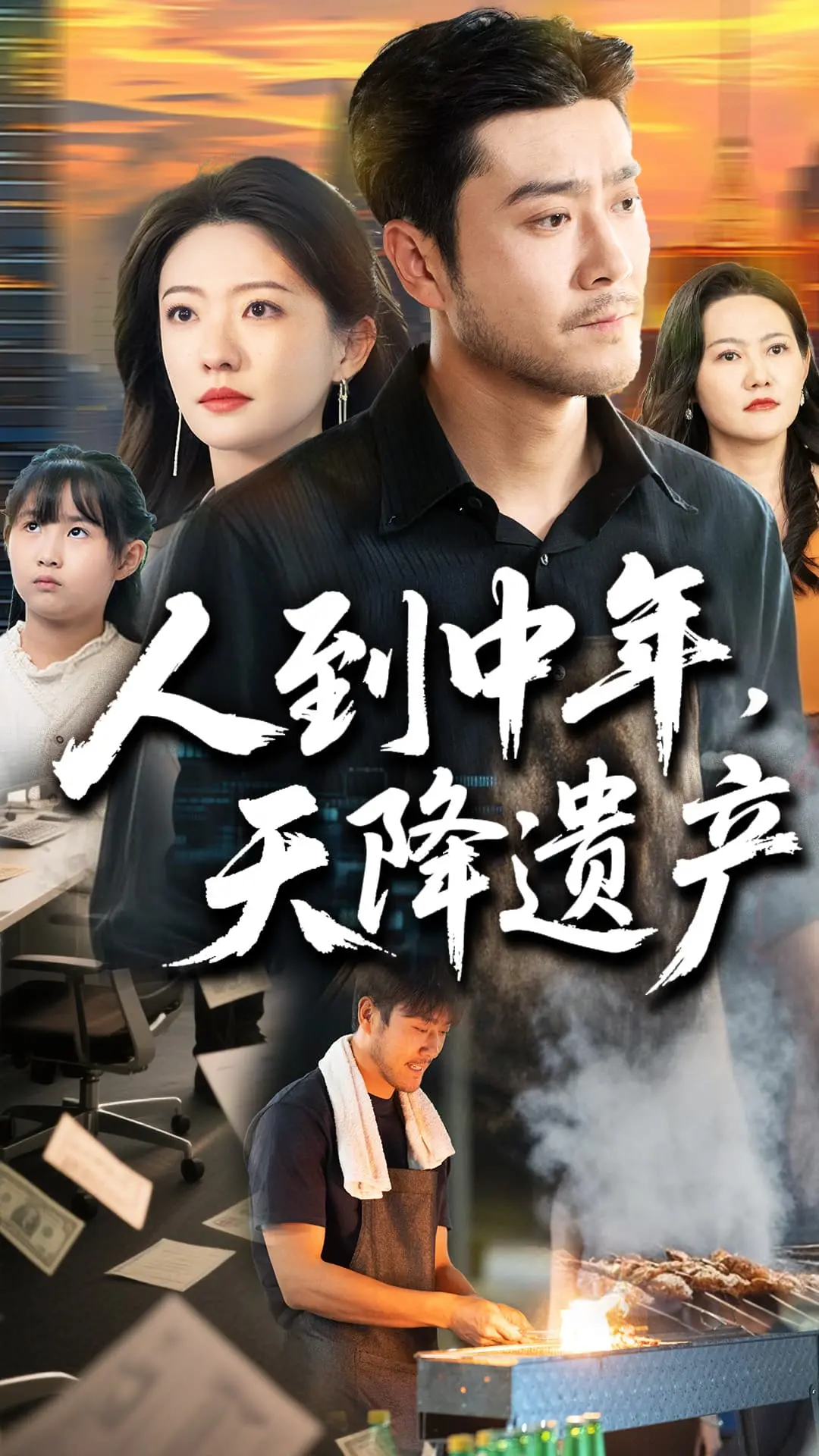 《人生没有原谅》：一场关于救赎与和解的深刻追问，探讨原生家庭之痛