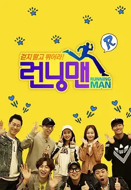 《Running Man（2020）》：笑声与泪水交织，挑战与温情并存，你敢信这是running man？