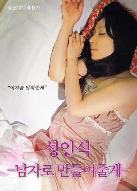 《仪式：我帮你成为男人》：笑泪交织的成人礼，一场关于父子情深的温情之旅