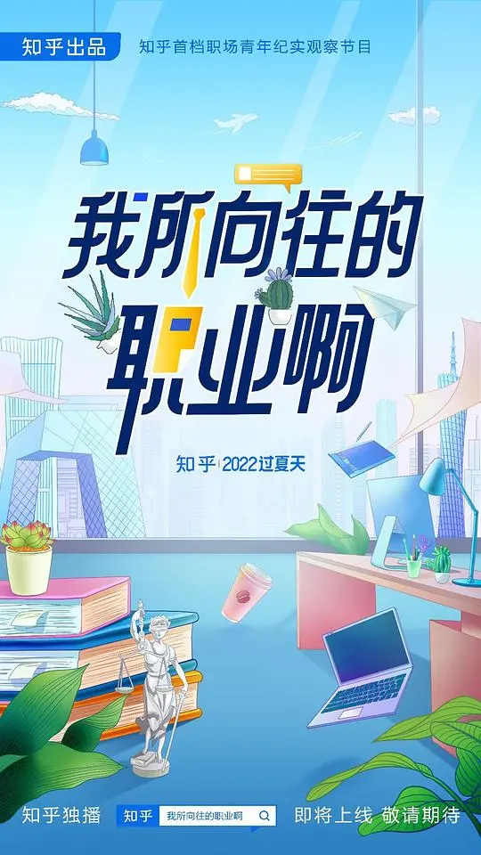 《我所向往的职业啊》：迷茫青春的奋斗史，闪闪发光的梦想不熄