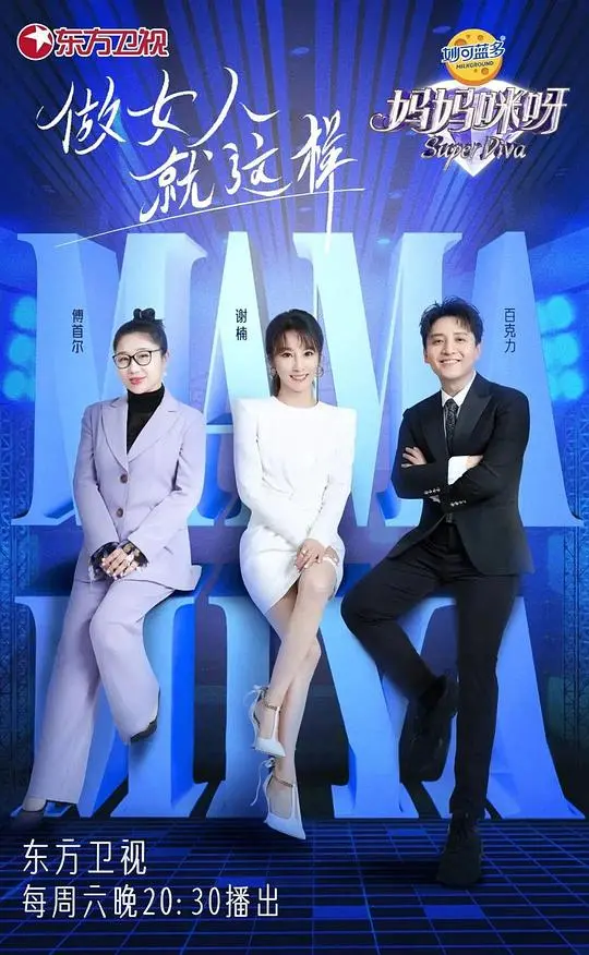 《妈妈咪呀 第八季》：岁月流转，温情依旧，那些关于母爱的动人瞬间！