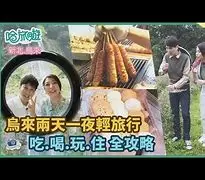 《哈旅遊》：一场关于爱、成长与寻根的奇幻家庭喜剧，让你笑中带泪，温暖满溢！