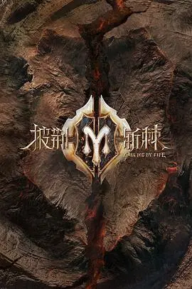《披荆斩棘 纯享版》：不止是音乐狂欢，更是一场触及灵魂的“公路电影”式的人生重塑！